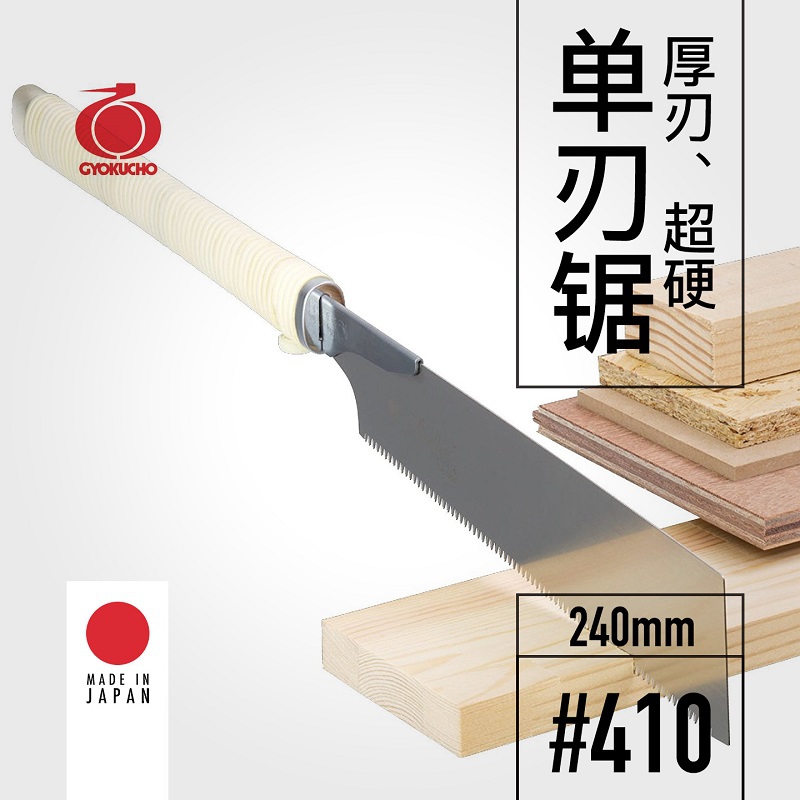 Woodworking In Japanese - Serra de Lâmina Única GYOKUCHO 410